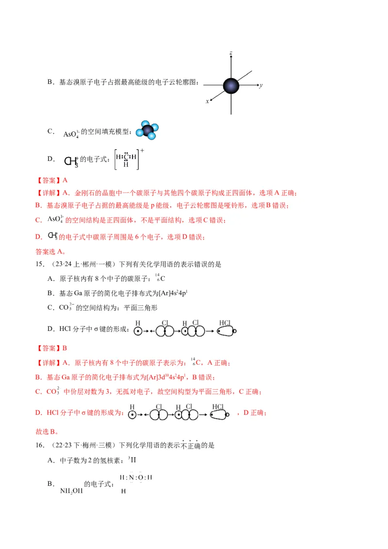重难点02化学用语-2024年高考化学热点&middot;重点&middot;难点专练（新高考专用）（解析版）_05高考化学_2024年新高考资料_3.2024专项复习_2024年高考化学热点&middot;重点&middot;难点专练（新高考专用）