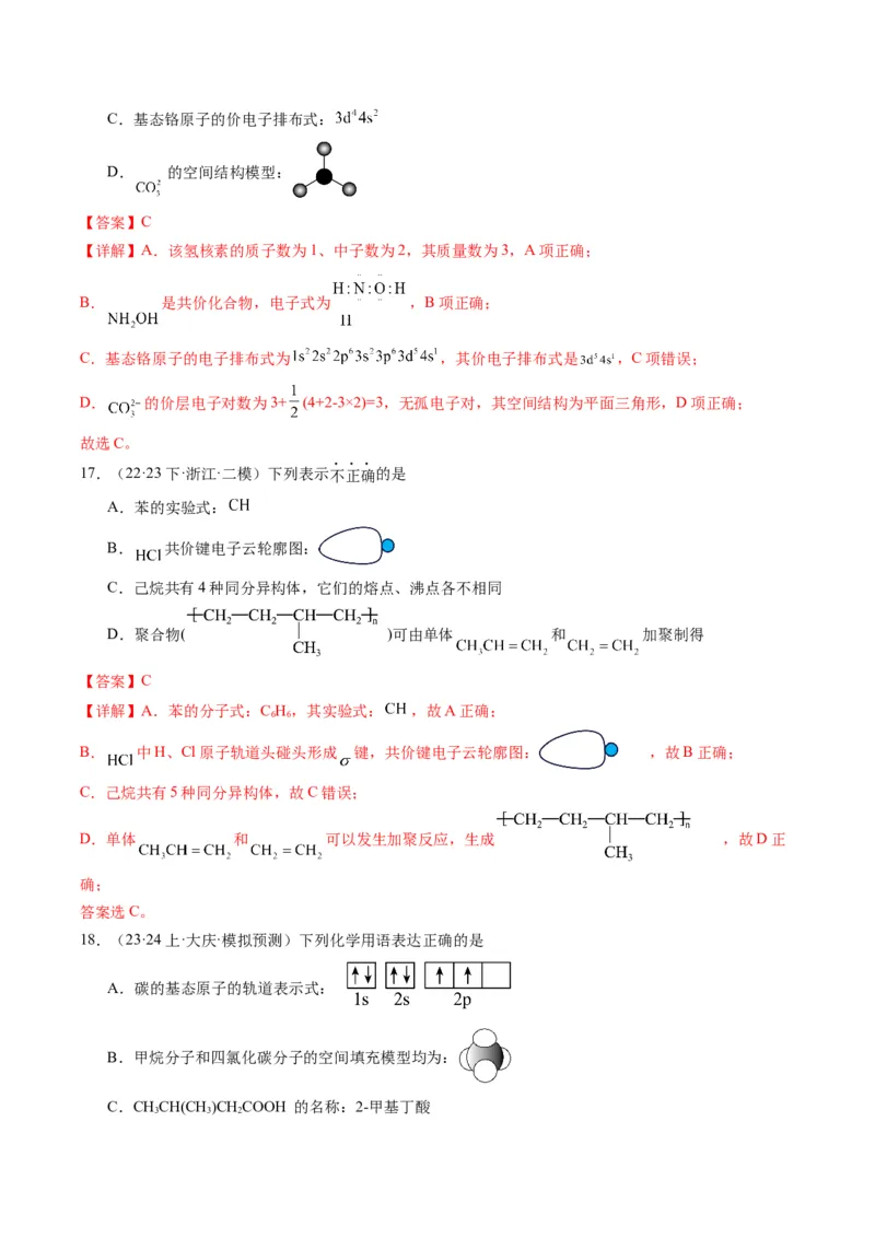 重难点02化学用语-2024年高考化学热点&middot;重点&middot;难点专练（新高考专用）（解析版）_05高考化学_2024年新高考资料_3.2024专项复习_2024年高考化学热点&middot;重点&middot;难点专练（新高考专用）