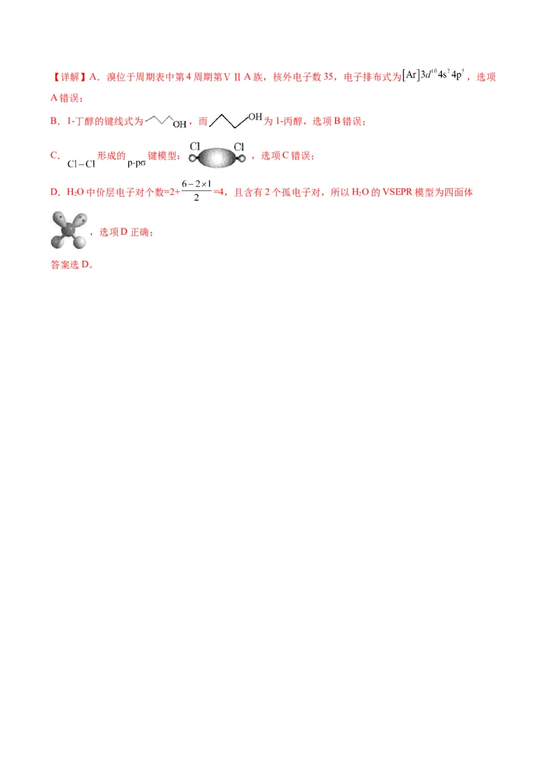 重难点02化学用语-2024年高考化学热点&middot;重点&middot;难点专练（新高考专用）（解析版）_05高考化学_2024年新高考资料_3.2024专项复习_2024年高考化学热点&middot;重点&middot;难点专练（新高考专用）