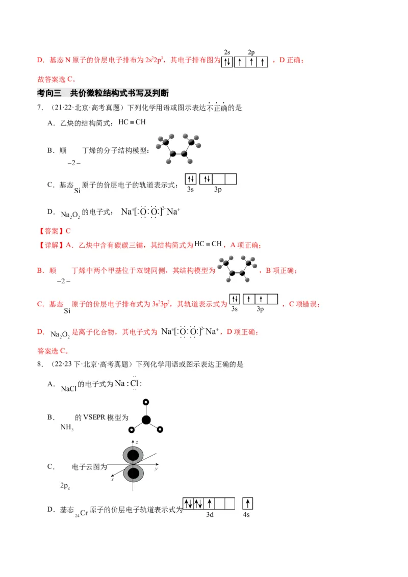重难点02化学用语-2024年高考化学热点&middot;重点&middot;难点专练（新高考专用）（解析版）_05高考化学_2024年新高考资料_3.2024专项复习_2024年高考化学热点&middot;重点&middot;难点专练（新高考专用）
