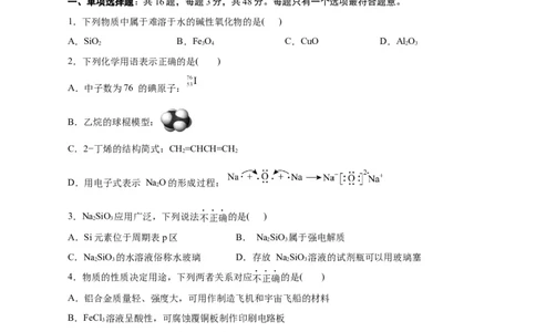 黄金卷03-赢在高考&middot;黄金8卷备战2024年高考化学模拟卷（浙江专用）（考试版）_05高考化学_2024年新高考资料_4.2024高考模拟预测试卷