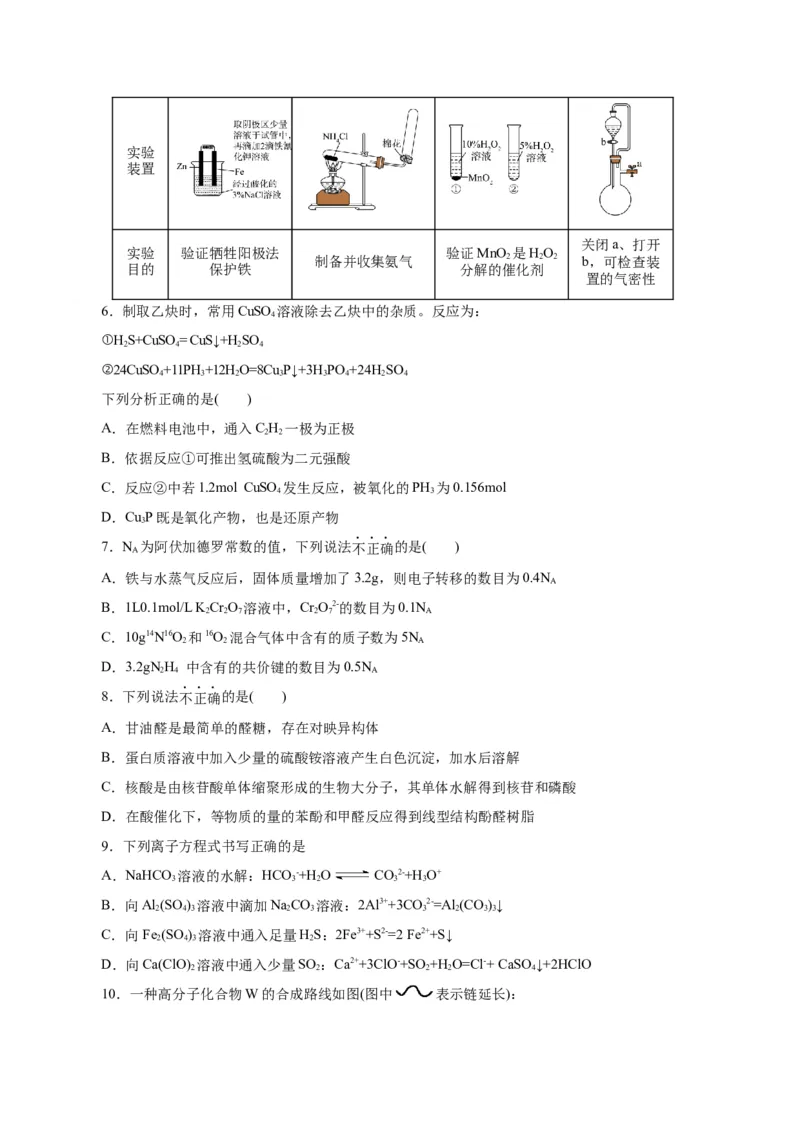 黄金卷03-赢在高考&middot;黄金8卷备战2024年高考化学模拟卷（浙江专用）（考试版）_05高考化学_2024年新高考资料_4.2024高考模拟预测试卷