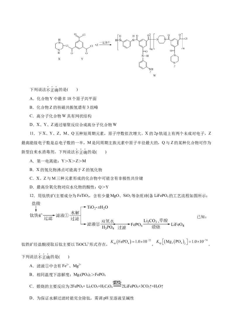 黄金卷03-赢在高考&middot;黄金8卷备战2024年高考化学模拟卷（浙江专用）（考试版）_05高考化学_2024年新高考资料_4.2024高考模拟预测试卷