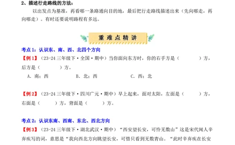 专题01：位置与方向（一）（复习讲义）（学生版）-（人教版）_26春人教版数学三下_19、赠送其它资料_新建文件夹_三年级数学下册（人教版）_期末总复习-K156