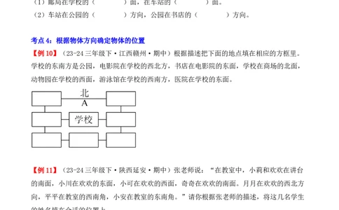专题01：位置与方向（一）（复习讲义）（学生版）-（人教版）_26春人教版数学三下_19、赠送其它资料_新建文件夹_三年级数学下册（人教版）_期末总复习-K156