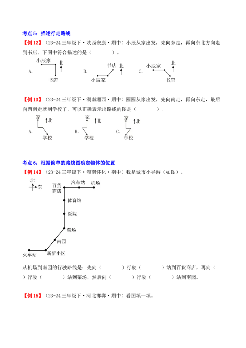 专题01：位置与方向（一）（复习讲义）（学生版）-（人教版）_26春人教版数学三下_19、赠送其它资料_新建文件夹_三年级数学下册（人教版）_期末总复习-K156