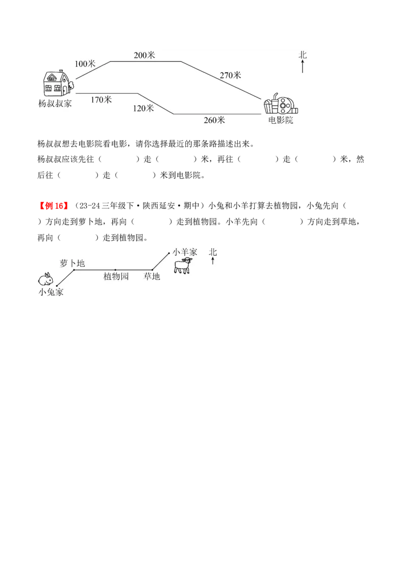 专题01：位置与方向（一）（复习讲义）（学生版）-（人教版）_26春人教版数学三下_19、赠送其它资料_新建文件夹_三年级数学下册（人教版）_期末总复习-K156