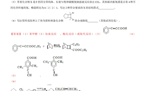 考点5有机合成及推断（核心考点精讲精练）-备战2024年高考化学一轮复习考点帮（新高考专用）（解析版）_05高考化学_新高考复习资料_2024年新高考资料_一轮复习资料_第9章有机化学基础