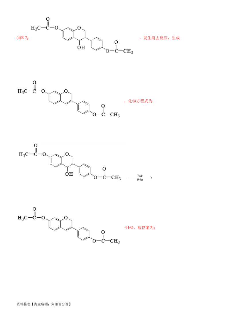 考点5有机合成及推断（核心考点精讲精练）-备战2024年高考化学一轮复习考点帮（新高考专用）（解析版）_05高考化学_新高考复习资料_2024年新高考资料_一轮复习资料_第9章有机化学基础