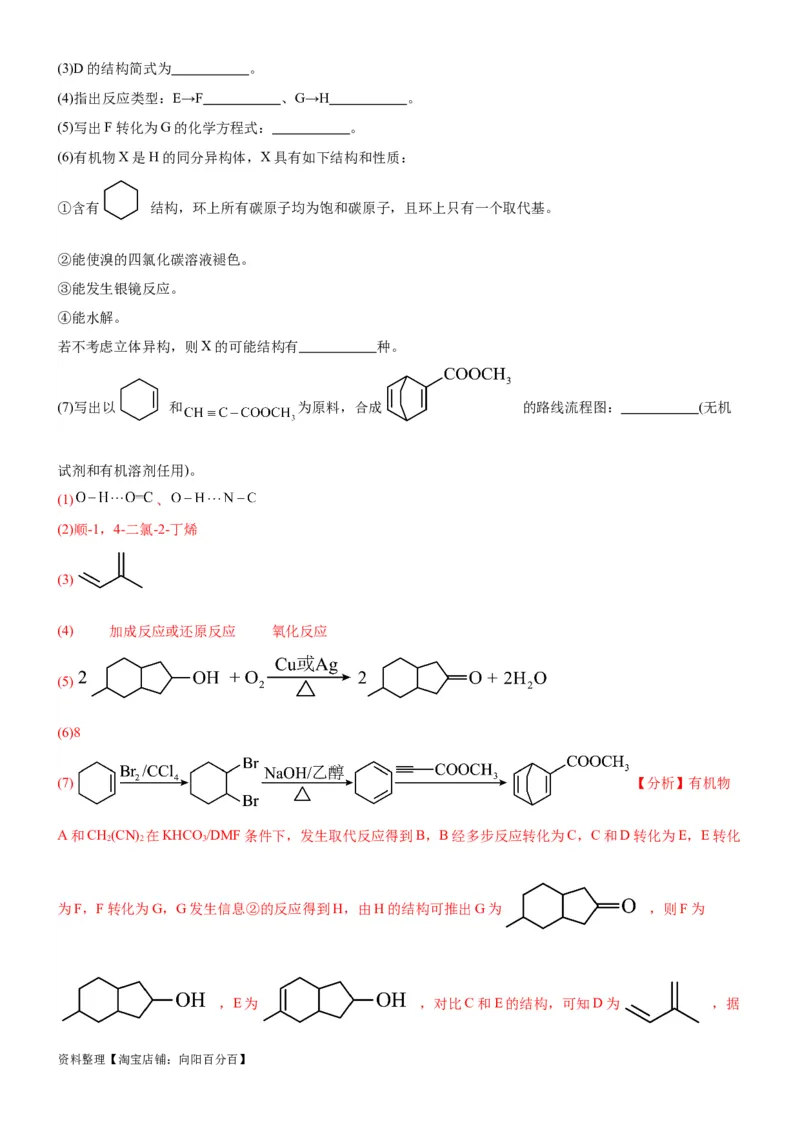 考点5有机合成及推断（核心考点精讲精练）-备战2024年高考化学一轮复习考点帮（新高考专用）（解析版）_05高考化学_新高考复习资料_2024年新高考资料_一轮复习资料_第9章有机化学基础