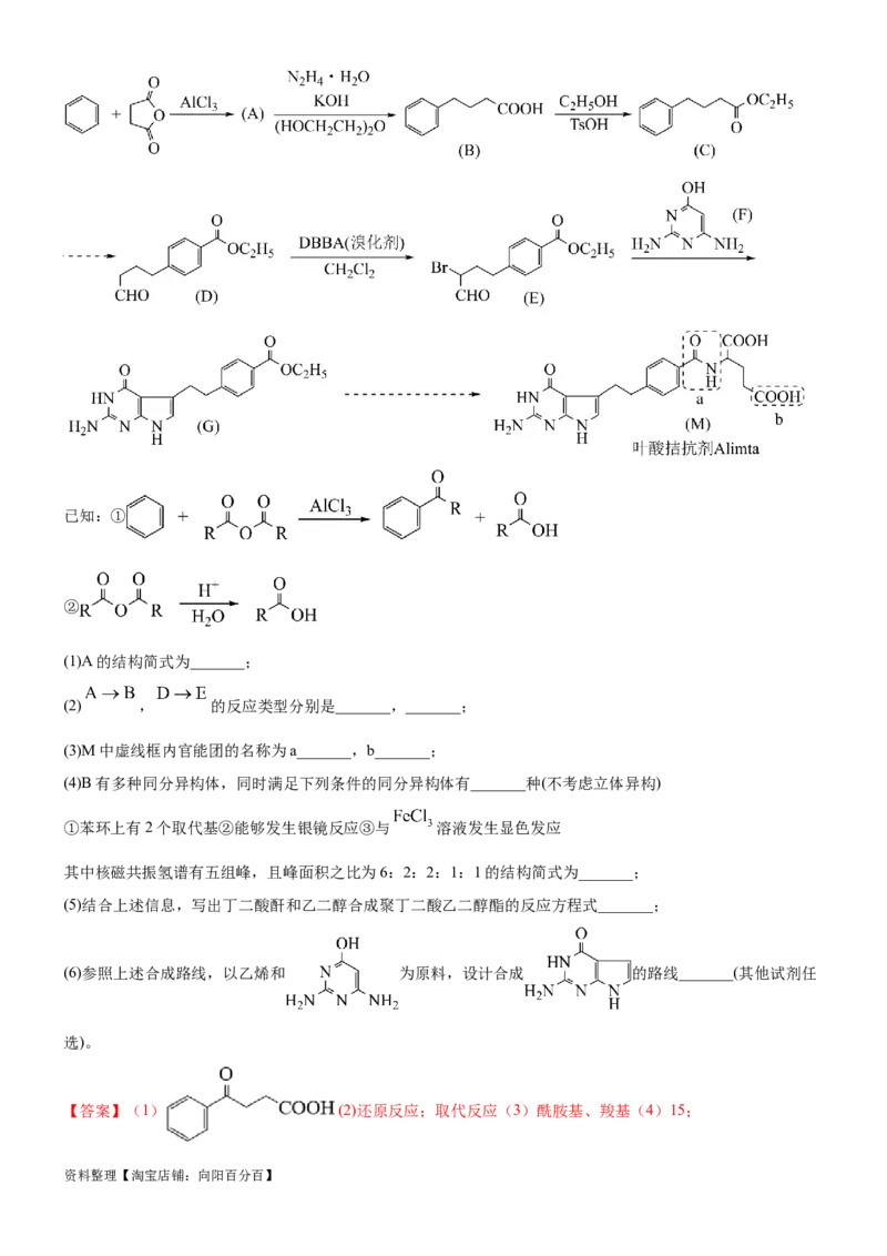 考点5有机合成及推断（核心考点精讲精练）-备战2024年高考化学一轮复习考点帮（新高考专用）（解析版）_05高考化学_新高考复习资料_2024年新高考资料_一轮复习资料_第9章有机化学基础
