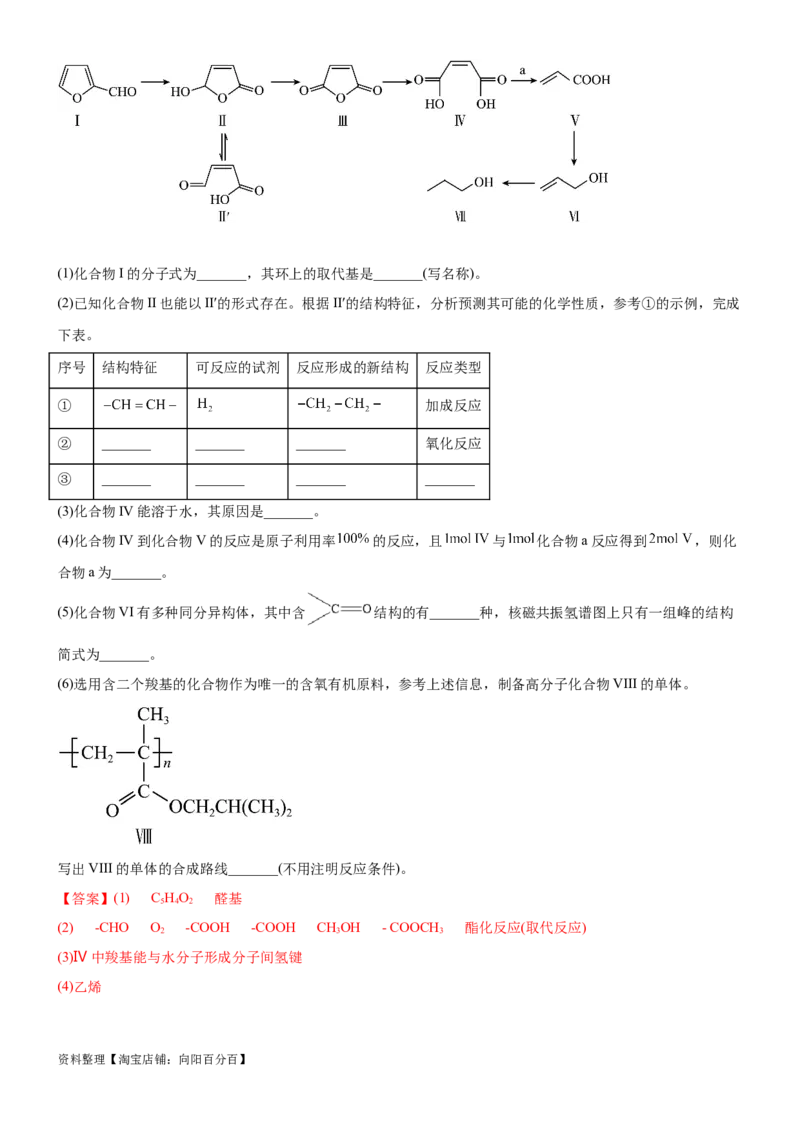 考点5有机合成及推断（核心考点精讲精练）-备战2024年高考化学一轮复习考点帮（新高考专用）（解析版）_05高考化学_新高考复习资料_2024年新高考资料_一轮复习资料_第9章有机化学基础
