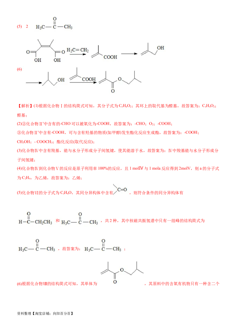考点5有机合成及推断（核心考点精讲精练）-备战2024年高考化学一轮复习考点帮（新高考专用）（解析版）_05高考化学_新高考复习资料_2024年新高考资料_一轮复习资料_第9章有机化学基础