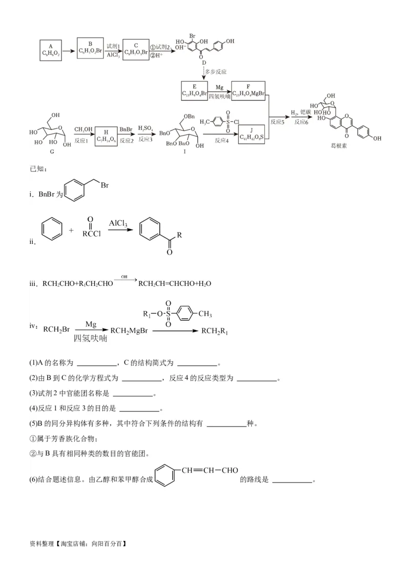 考点5有机合成及推断（核心考点精讲精练）-备战2024年高考化学一轮复习考点帮（新高考专用）（解析版）_05高考化学_新高考复习资料_2024年新高考资料_一轮复习资料_第9章有机化学基础