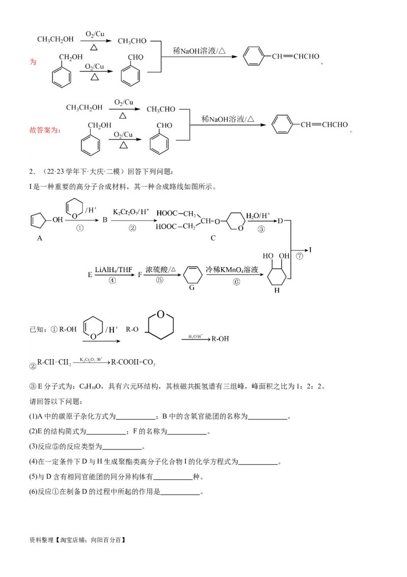 考点5有机合成及推断（核心考点精讲精练）-备战2024年高考化学一轮复习考点帮（新高考专用）（解析版）_05高考化学_新高考复习资料_2024年新高考资料_一轮复习资料_第9章有机化学基础