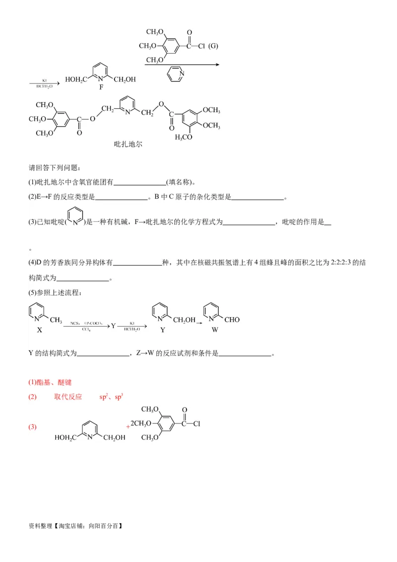 考点5有机合成及推断（核心考点精讲精练）-备战2024年高考化学一轮复习考点帮（新高考专用）（解析版）_05高考化学_新高考复习资料_2024年新高考资料_一轮复习资料_第9章有机化学基础