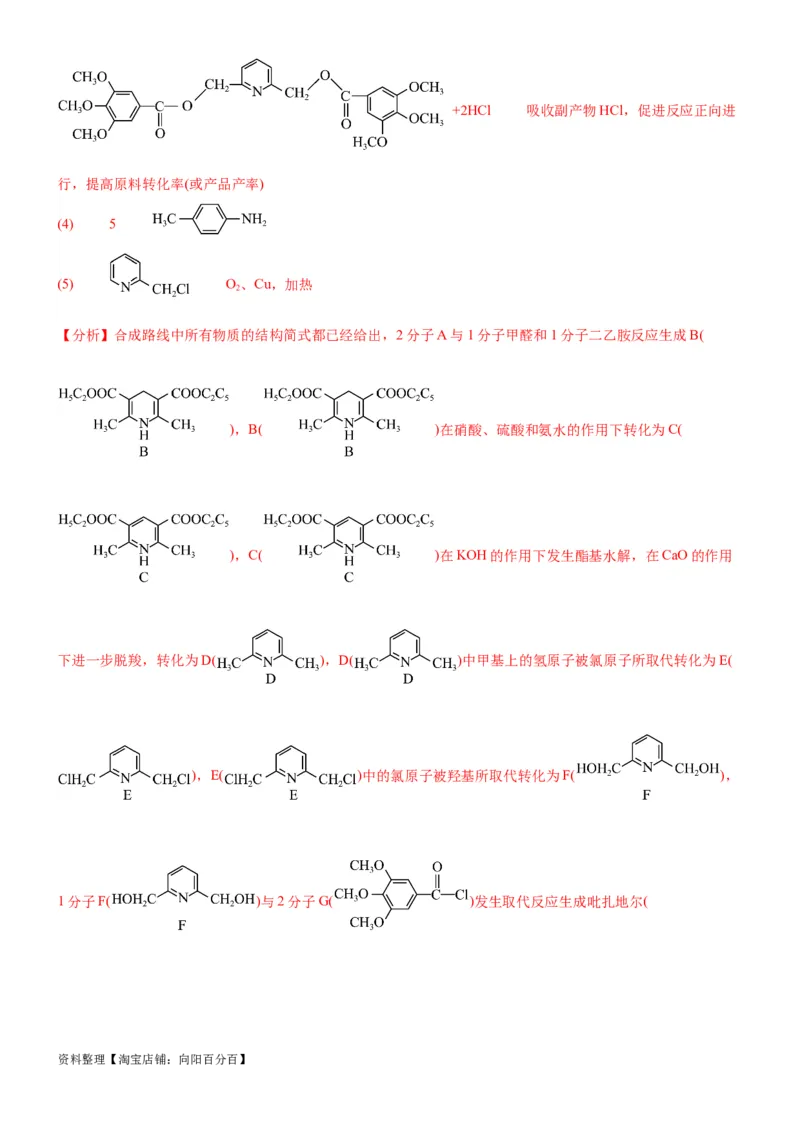 考点5有机合成及推断（核心考点精讲精练）-备战2024年高考化学一轮复习考点帮（新高考专用）（解析版）_05高考化学_新高考复习资料_2024年新高考资料_一轮复习资料_第9章有机化学基础