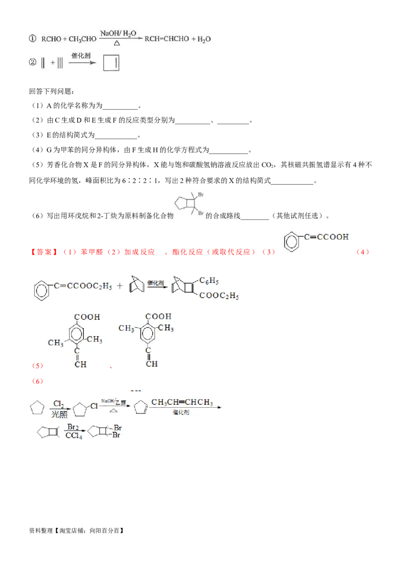 考点5有机合成及推断（核心考点精讲精练）-备战2024年高考化学一轮复习考点帮（新高考专用）（解析版）_05高考化学_新高考复习资料_2024年新高考资料_一轮复习资料_第9章有机化学基础