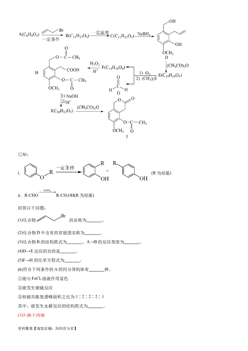 考点5有机合成及推断（核心考点精讲精练）-备战2024年高考化学一轮复习考点帮（新高考专用）（解析版）_05高考化学_新高考复习资料_2024年新高考资料_一轮复习资料_第9章有机化学基础