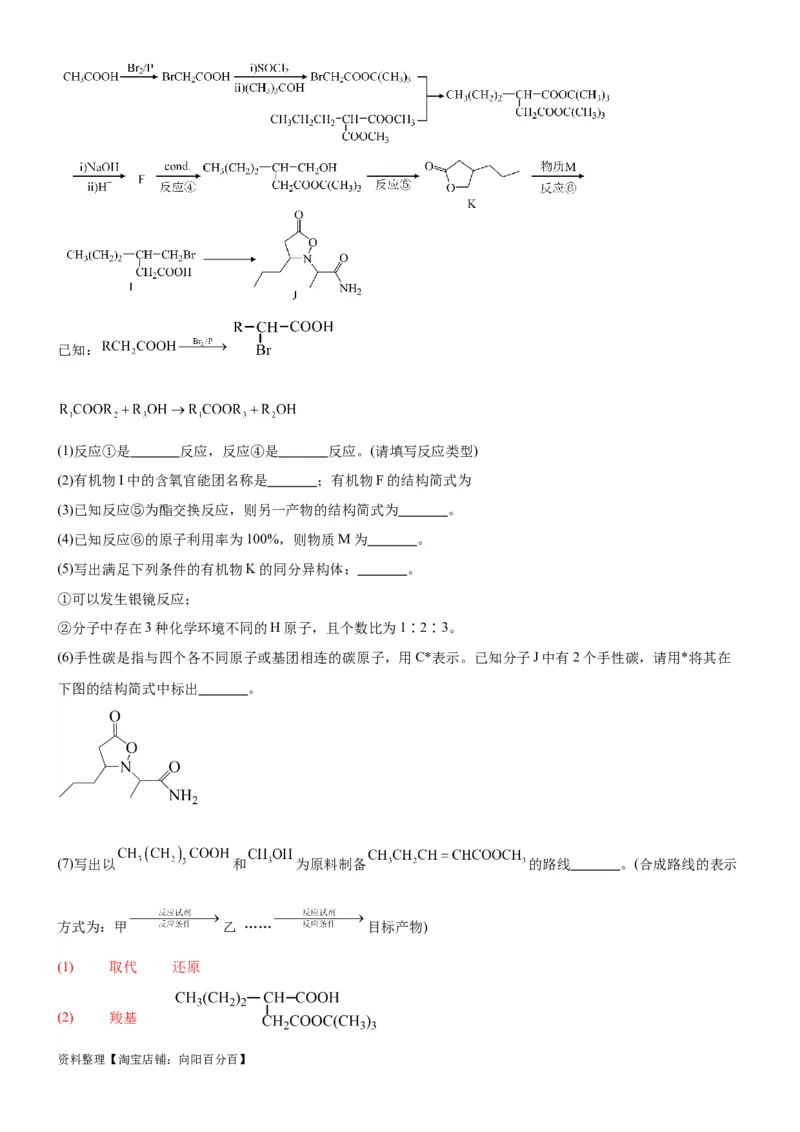 考点5有机合成及推断（核心考点精讲精练）-备战2024年高考化学一轮复习考点帮（新高考专用）（解析版）_05高考化学_新高考复习资料_2024年新高考资料_一轮复习资料_第9章有机化学基础