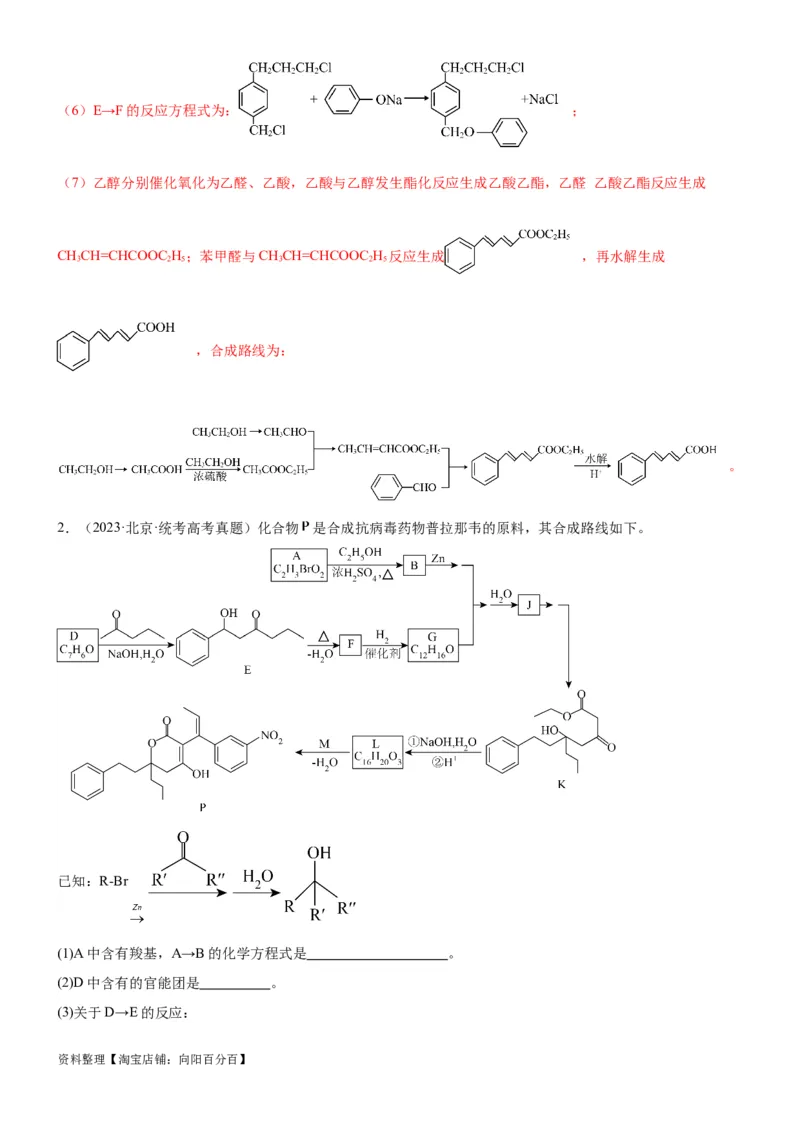 考点5有机合成及推断（核心考点精讲精练）-备战2024年高考化学一轮复习考点帮（新高考专用）（解析版）_05高考化学_新高考复习资料_2024年新高考资料_一轮复习资料_第9章有机化学基础
