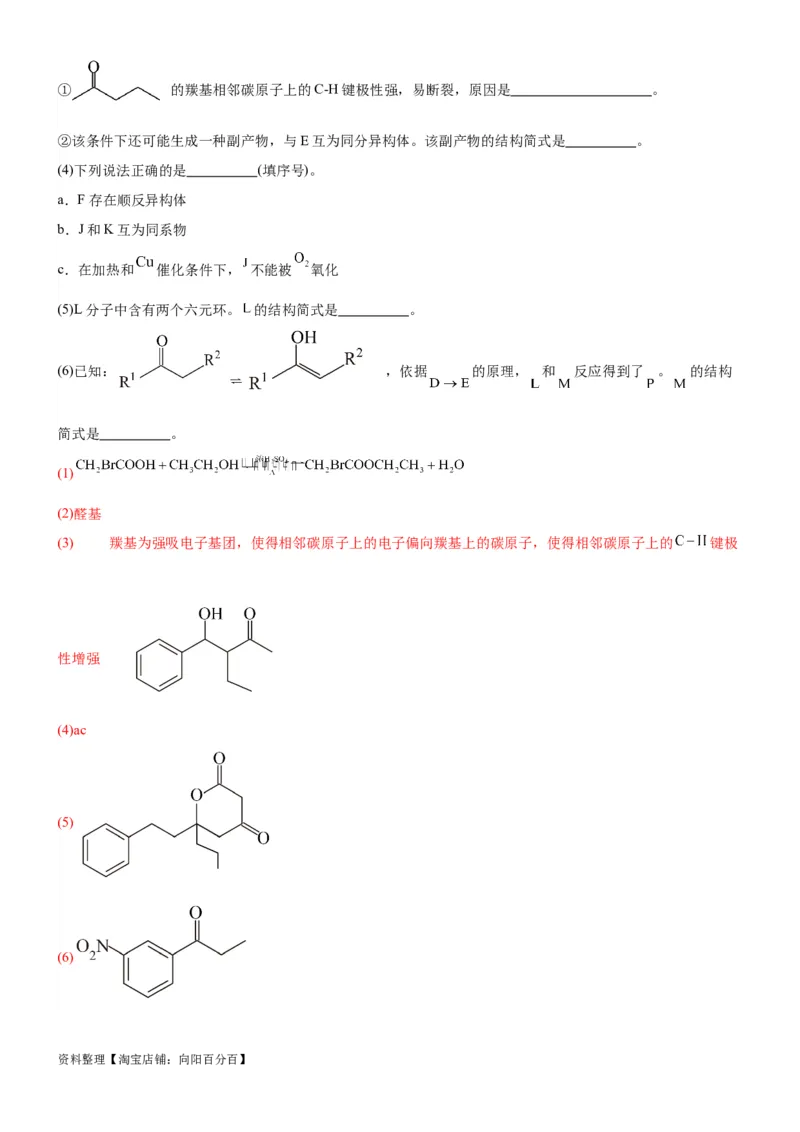 考点5有机合成及推断（核心考点精讲精练）-备战2024年高考化学一轮复习考点帮（新高考专用）（解析版）_05高考化学_新高考复习资料_2024年新高考资料_一轮复习资料_第9章有机化学基础
