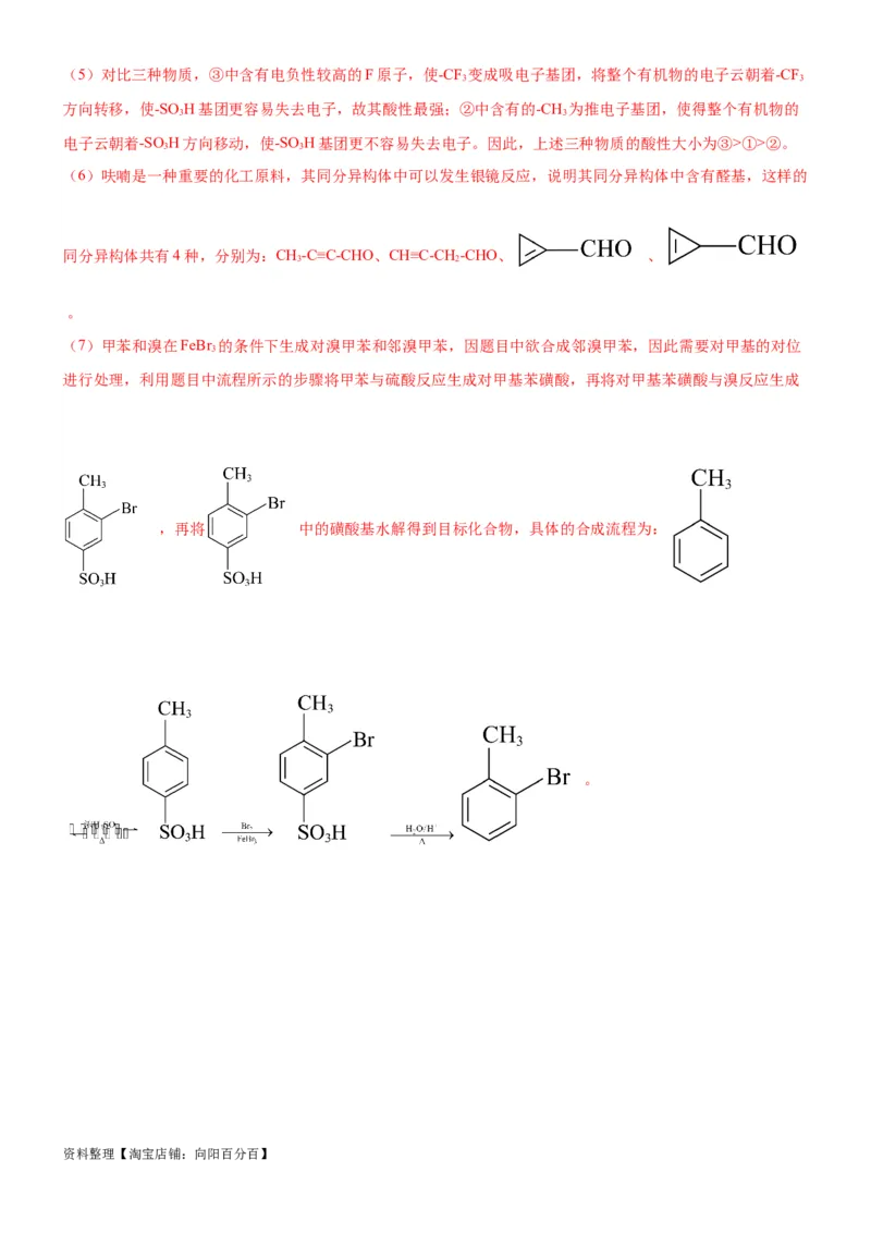 考点5有机合成及推断（核心考点精讲精练）-备战2024年高考化学一轮复习考点帮（新高考专用）（解析版）_05高考化学_新高考复习资料_2024年新高考资料_一轮复习资料_第9章有机化学基础