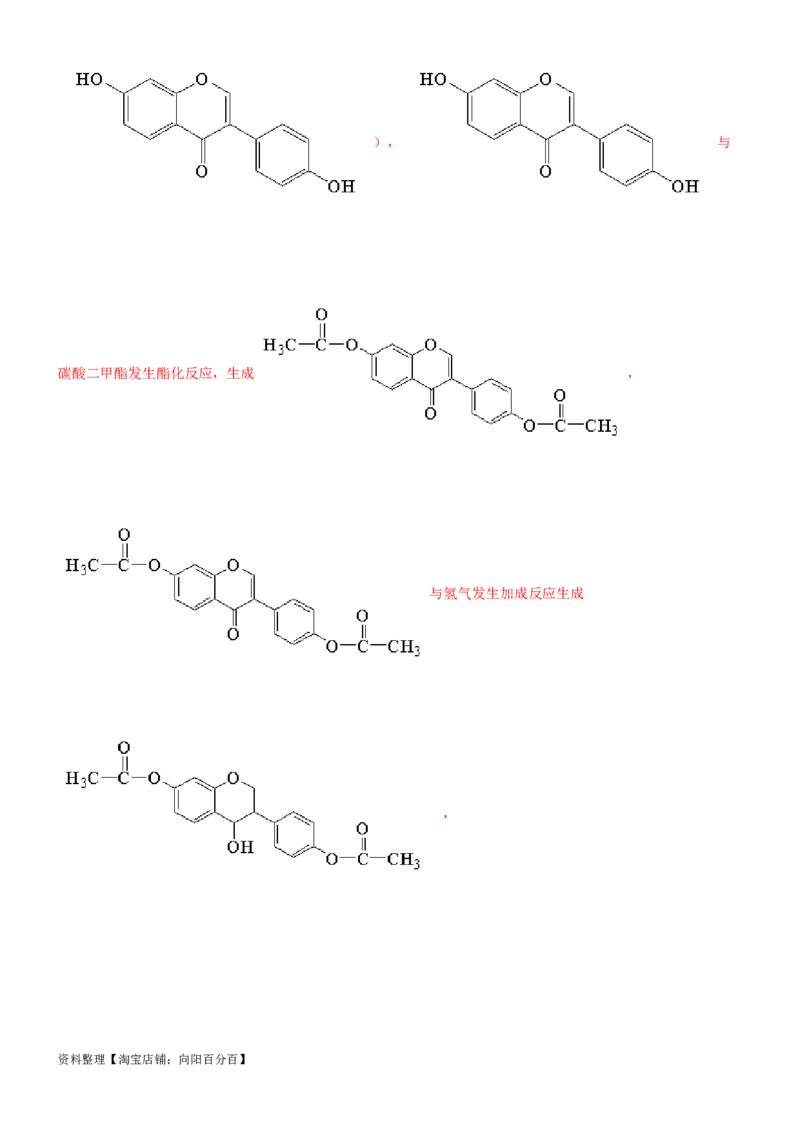 考点5有机合成及推断（核心考点精讲精练）-备战2024年高考化学一轮复习考点帮（新高考专用）（解析版）_05高考化学_新高考复习资料_2024年新高考资料_一轮复习资料_第9章有机化学基础