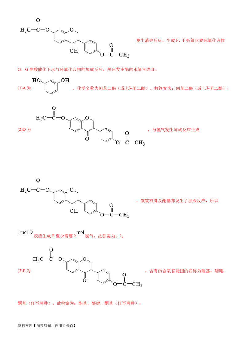 考点5有机合成及推断（核心考点精讲精练）-备战2024年高考化学一轮复习考点帮（新高考专用）（解析版）_05高考化学_新高考复习资料_2024年新高考资料_一轮复习资料_第9章有机化学基础