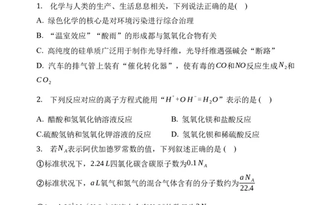 辽宁省六校2022-2023学年高二上学期期初（开学）考试化学试卷_05高考化学_高考模拟题_新高考