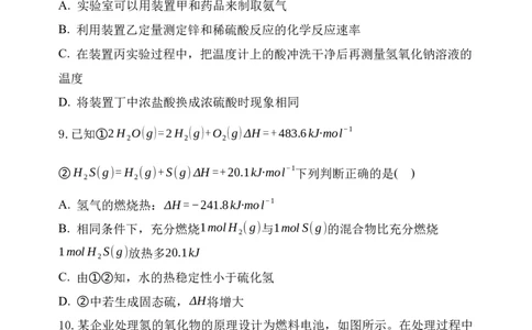 辽宁省六校2022-2023学年高二上学期期初（开学）考试化学试卷_05高考化学_高考模拟题_新高考