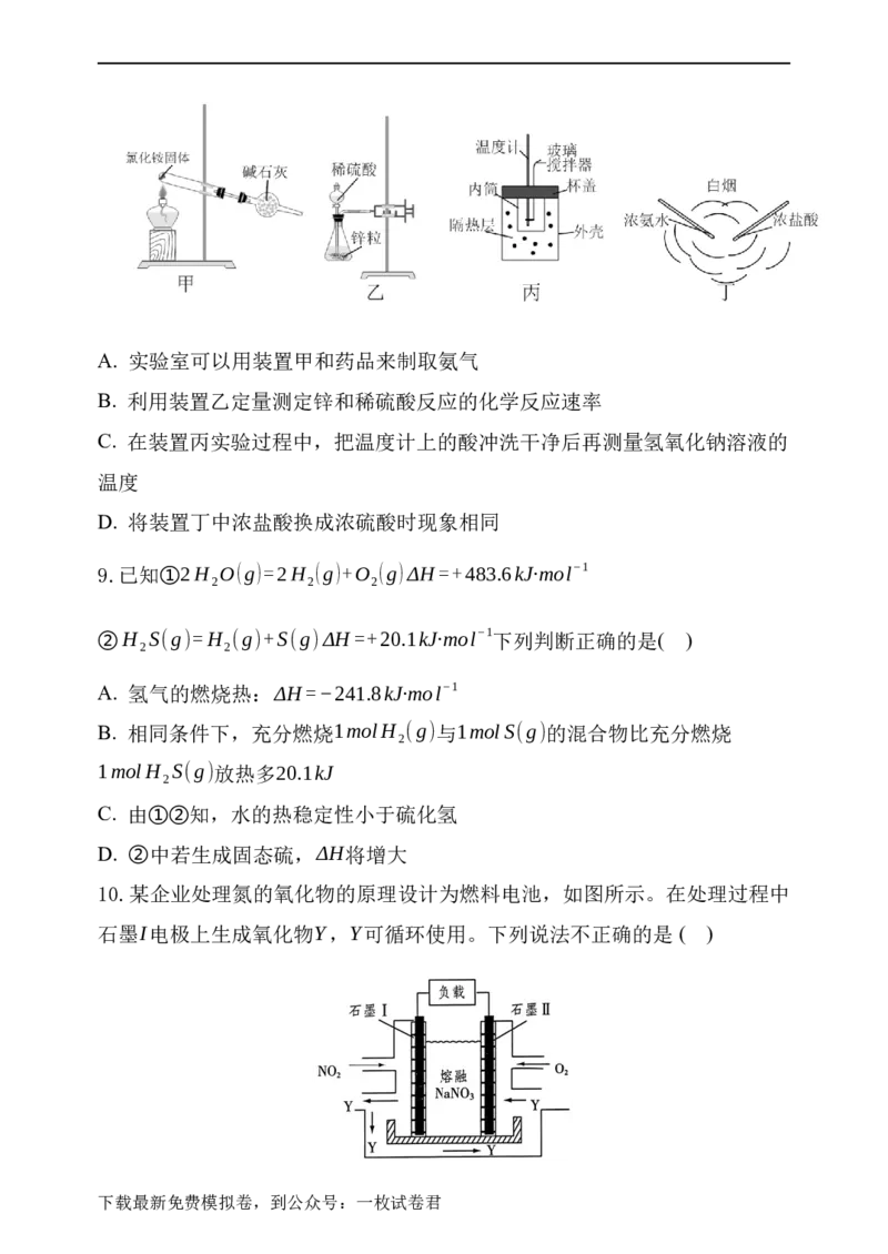 辽宁省六校2022-2023学年高二上学期期初（开学）考试化学试卷_05高考化学_高考模拟题_新高考