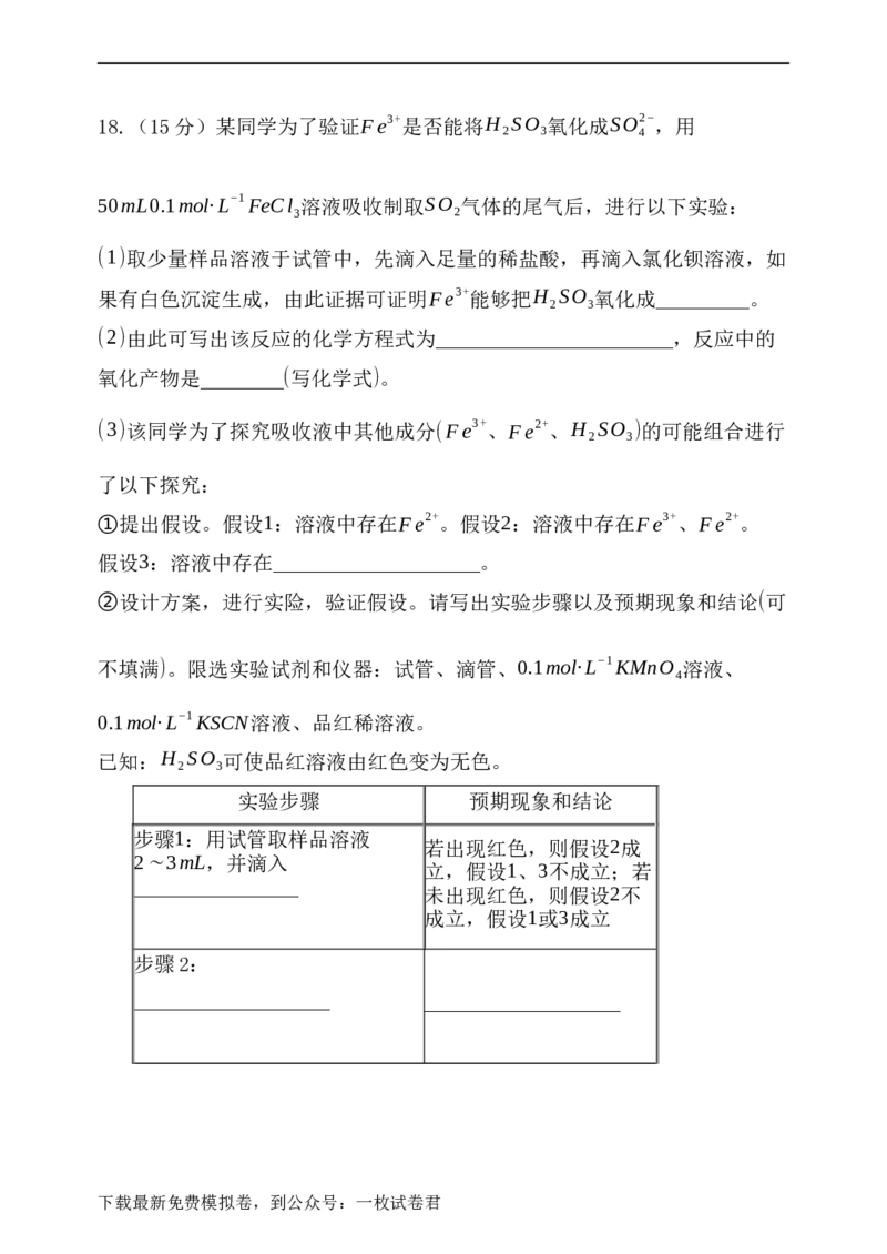 辽宁省六校2022-2023学年高二上学期期初（开学）考试化学试卷_05高考化学_高考模拟题_新高考