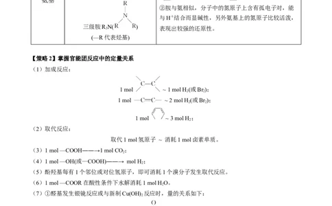 重难点09有机物的结构与性质-2024年高考化学热点&middot;重点&middot;难点专练（新高考专用）（原卷版）_05高考化学_2024年新高考资料_3.2024专项复习