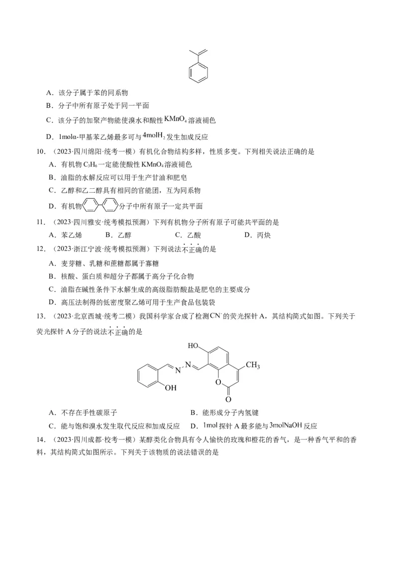 重难点09有机物的结构与性质-2024年高考化学热点&middot;重点&middot;难点专练（新高考专用）（原卷版）_05高考化学_2024年新高考资料_3.2024专项复习