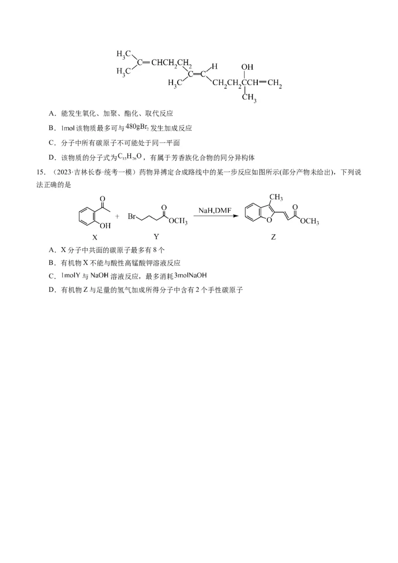重难点09有机物的结构与性质-2024年高考化学热点&middot;重点&middot;难点专练（新高考专用）（原卷版）_05高考化学_2024年新高考资料_3.2024专项复习
