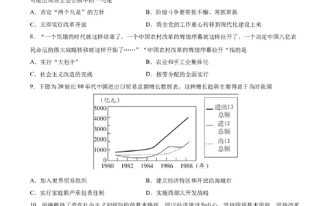 八年级历史下学期期末测试卷01（原卷版）_新八下历史_00、更新资料3月23日_新版_第三套_第二套_2026春季新版-持续更新中_10.试题_期末试题