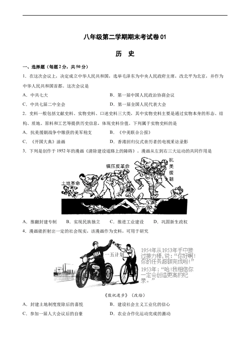 八年级历史下学期期末测试卷01（原卷版）_新八下历史_00、更新资料3月23日_新版_第三套_第二套_2026春季新版-持续更新中_10.试题_期末试题