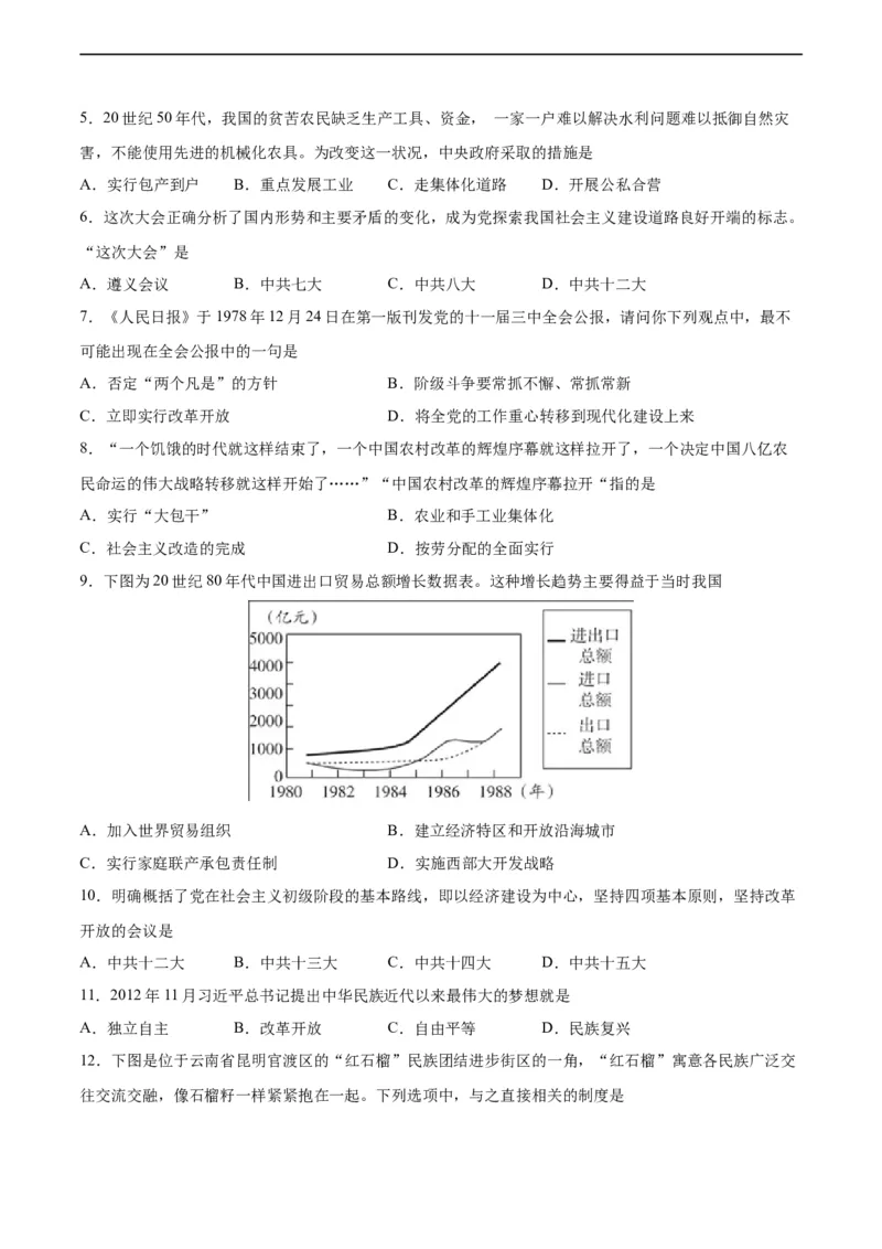 八年级历史下学期期末测试卷01（原卷版）_新八下历史_00、更新资料3月23日_新版_第三套_第二套_2026春季新版-持续更新中_10.试题_期末试题