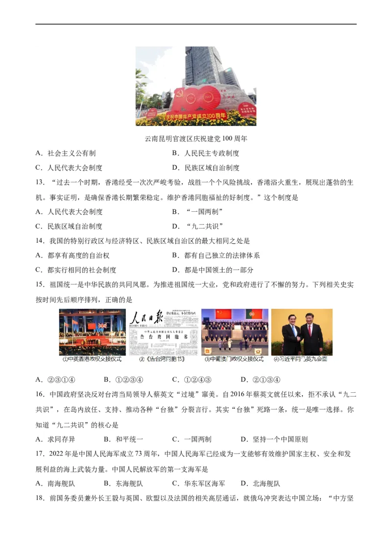 八年级历史下学期期末测试卷01（原卷版）_新八下历史_00、更新资料3月23日_新版_第三套_第二套_2026春季新版-持续更新中_10.试题_期末试题