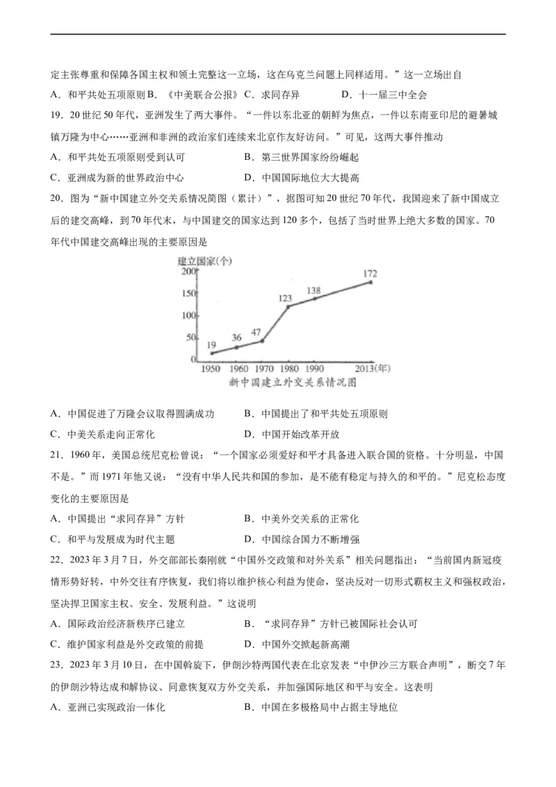 八年级历史下学期期末测试卷01（原卷版）_新八下历史_00、更新资料3月23日_新版_第三套_第二套_2026春季新版-持续更新中_10.试题_期末试题