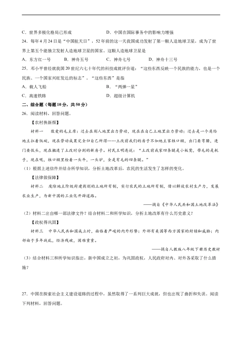 八年级历史下学期期末测试卷01（原卷版）_新八下历史_00、更新资料3月23日_新版_第三套_第二套_2026春季新版-持续更新中_10.试题_期末试题