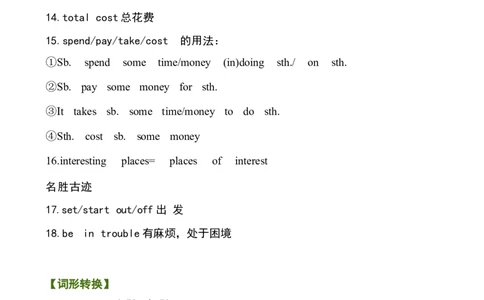 1_24秋《初中各科知识点梳理》_初中英语《知识梳理》7-9年级上下册_知识梳理_仁爱版初中英语7-9年级上下册知识梳理_八下_unit6t1