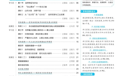 2026《初中地理&bull;天星一遍过》八下RJ_2026春《初中一遍过》系列_2026《初中一遍过》8年级下册数学、物理地理生物
