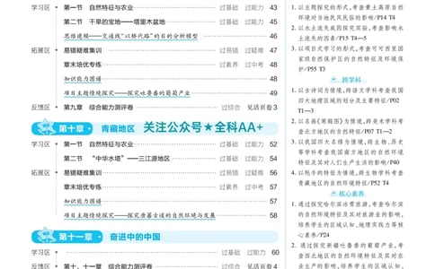 2026《初中地理&bull;天星一遍过》八下RJ_2026春《初中一遍过》系列_2026《初中一遍过》8年级下册数学、物理地理生物