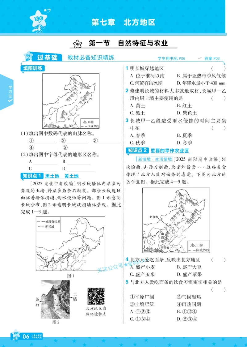 2026《初中地理&bull;天星一遍过》八下RJ_2026春《初中一遍过》系列_2026《初中一遍过》8年级下册数学、物理地理生物