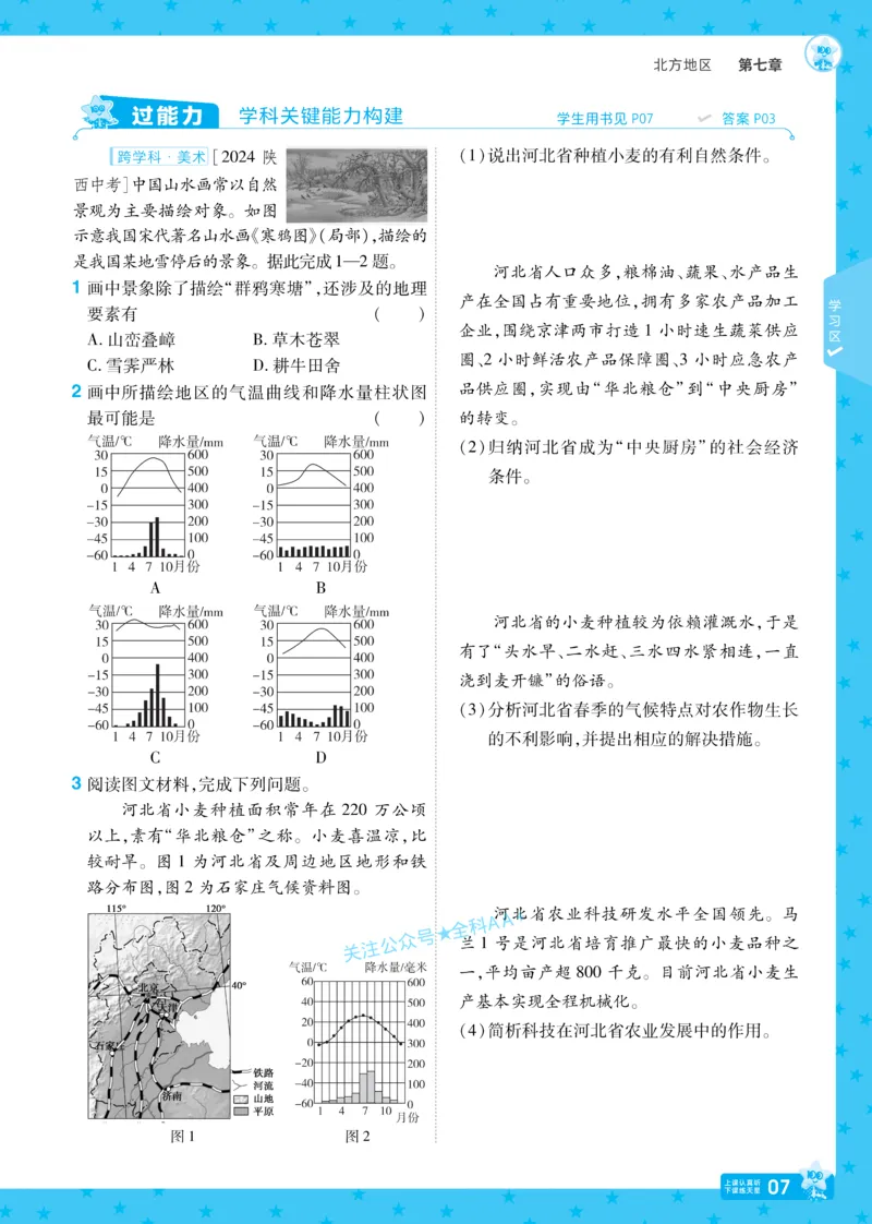 2026《初中地理&bull;天星一遍过》八下RJ_2026春《初中一遍过》系列_2026《初中一遍过》8年级下册数学、物理地理生物