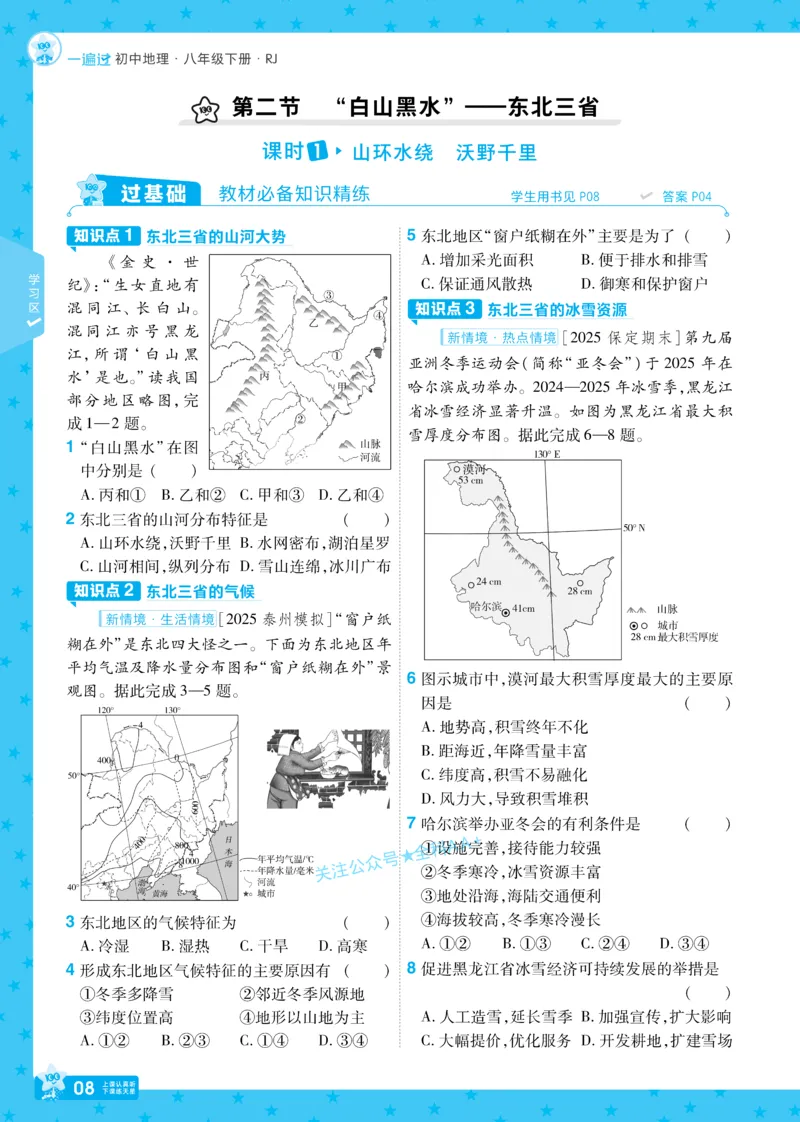 2026《初中地理&bull;天星一遍过》八下RJ_2026春《初中一遍过》系列_2026《初中一遍过》8年级下册数学、物理地理生物