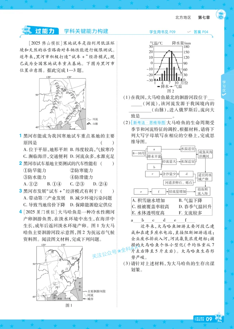 2026《初中地理&bull;天星一遍过》八下RJ_2026春《初中一遍过》系列_2026《初中一遍过》8年级下册数学、物理地理生物
