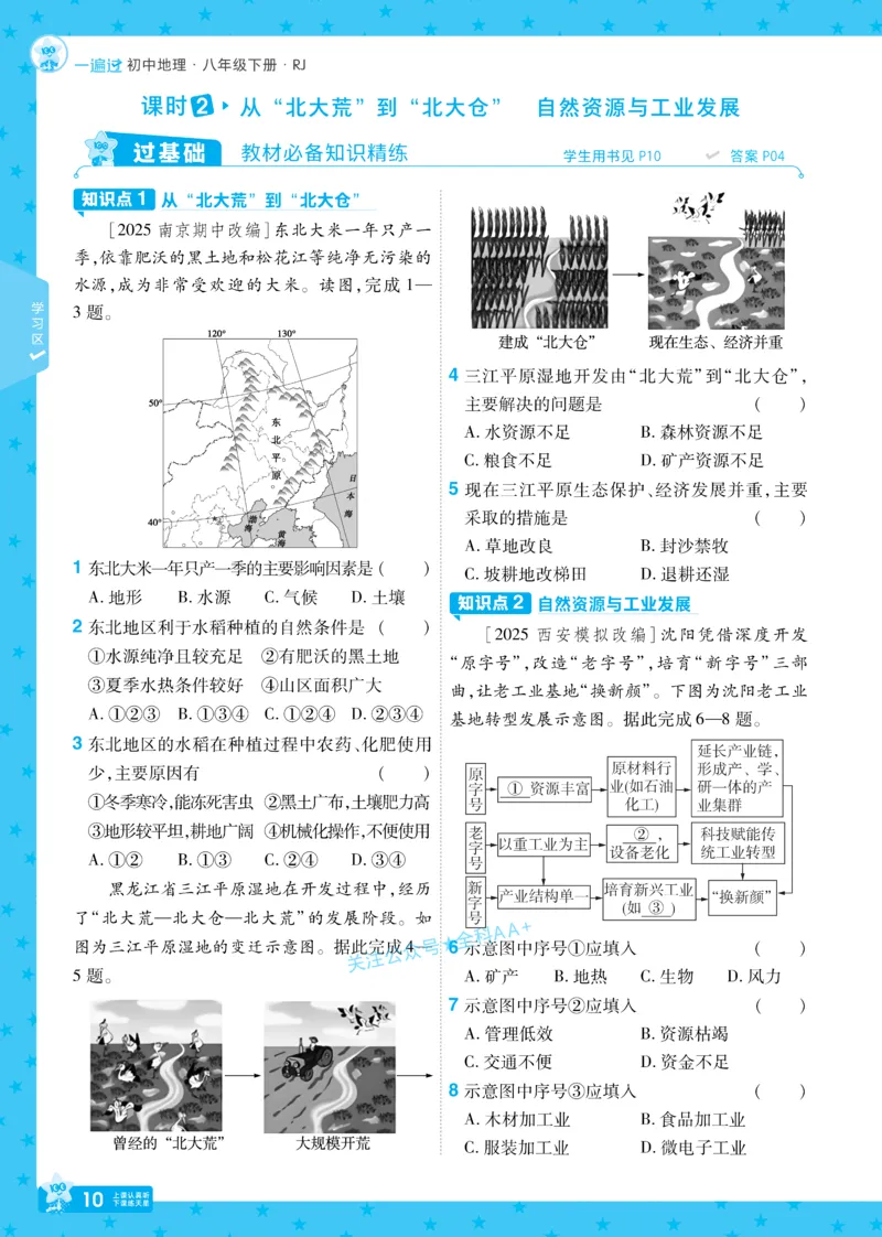 2026《初中地理&bull;天星一遍过》八下RJ_2026春《初中一遍过》系列_2026《初中一遍过》8年级下册数学、物理地理生物